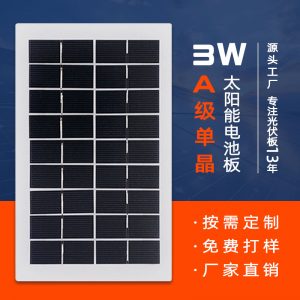 3w单晶硅太阳能板