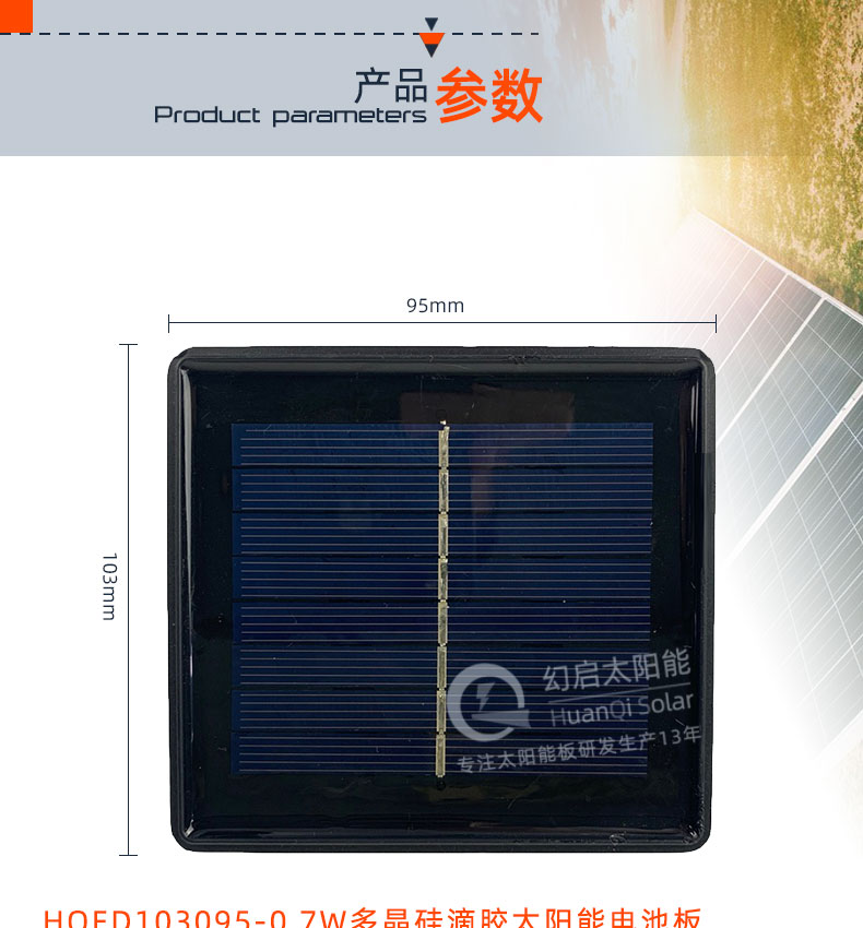 微型太阳能板1