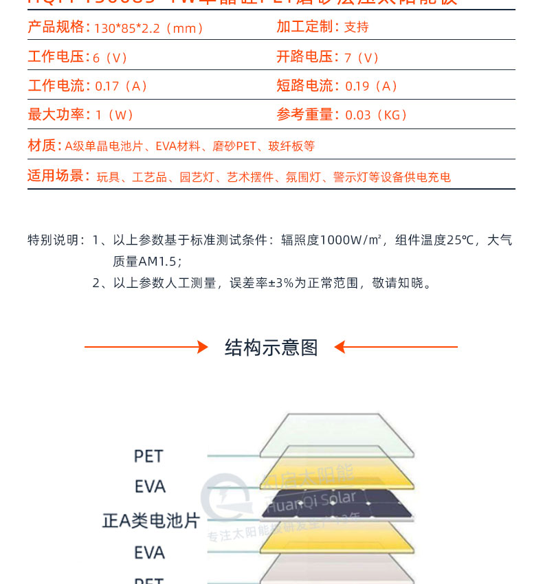 6v太阳能电池板2