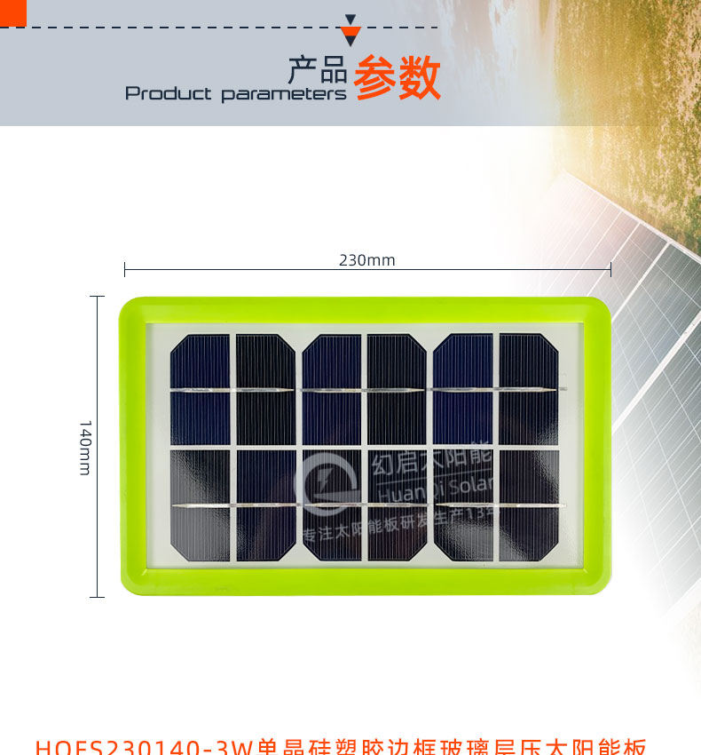 玻璃太阳能充电板1