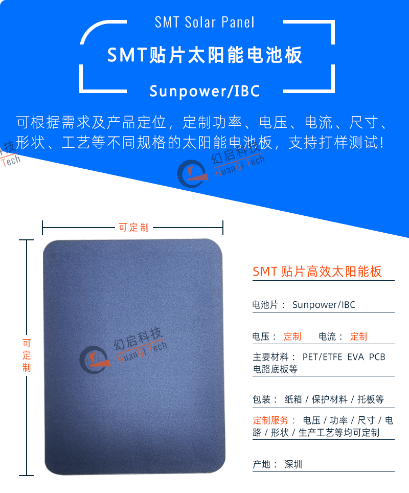 smt贴片太阳能板