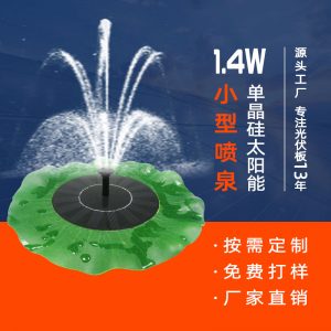 幻启科技太阳能喷泉水泵