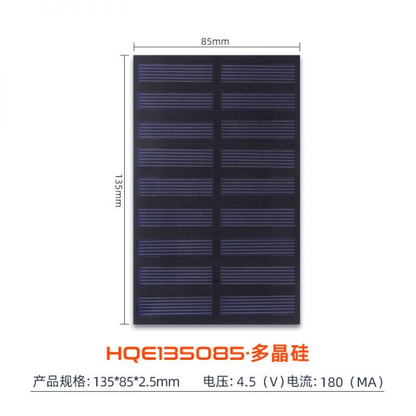 HQE135085PET层压板多晶硅太阳能电池板
