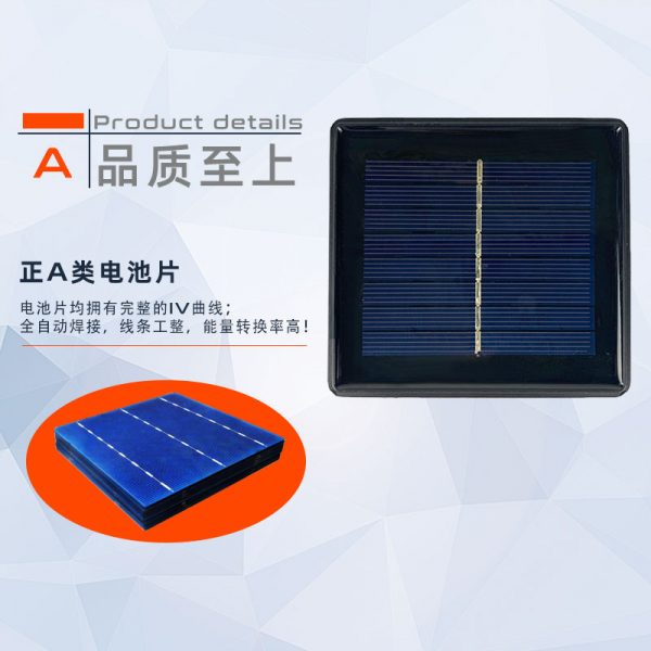 微型太阳能板Z3