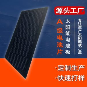 单晶太阳能电池板z1