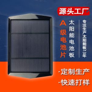 小型太阳能充电板z1
