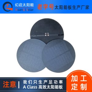 圆形太阳能板