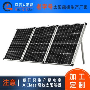 太阳能折叠板