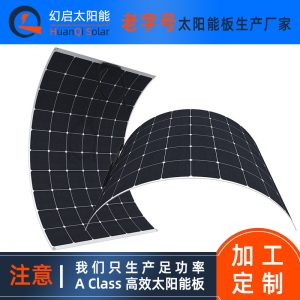半柔性太阳能板