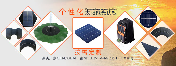 太阳能板定制