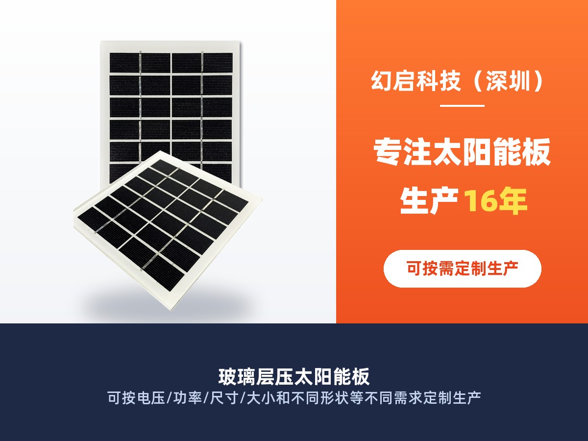 玻璃层压太阳能板